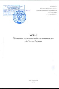 Общества с ограниченной ответственностью «К-Поташ Сервис» 